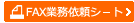 FAXƖ˗V[g